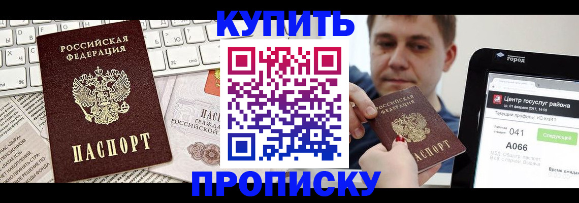 прописка штамп в Талдоме