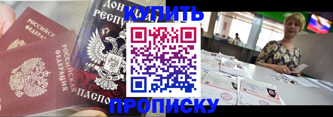 прописка штамп в Талдоме